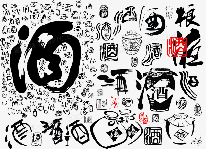 酒香墨韵 免费下载精美酒元素印章毛笔字PNG素材